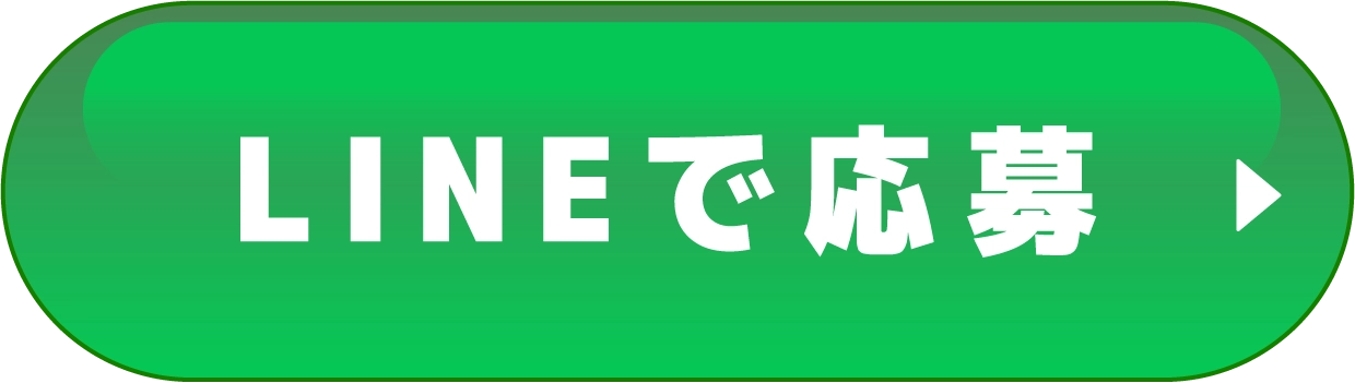 LINE登録