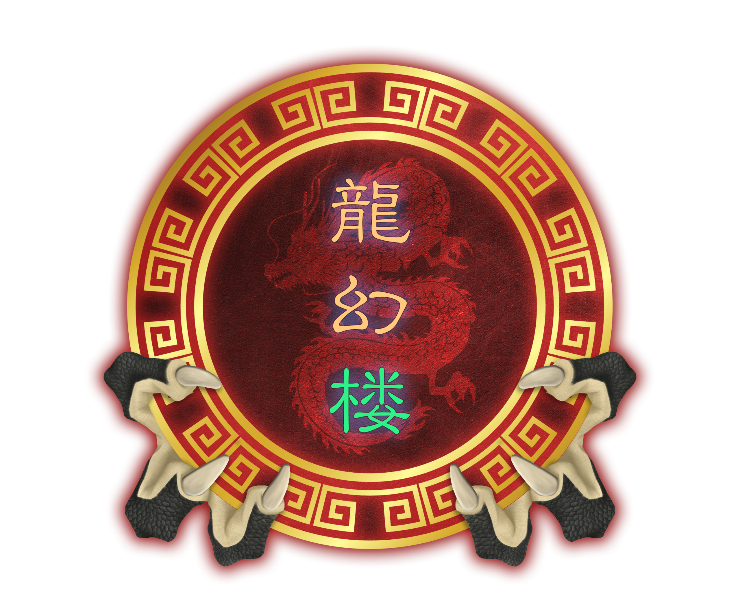 龍幻楼