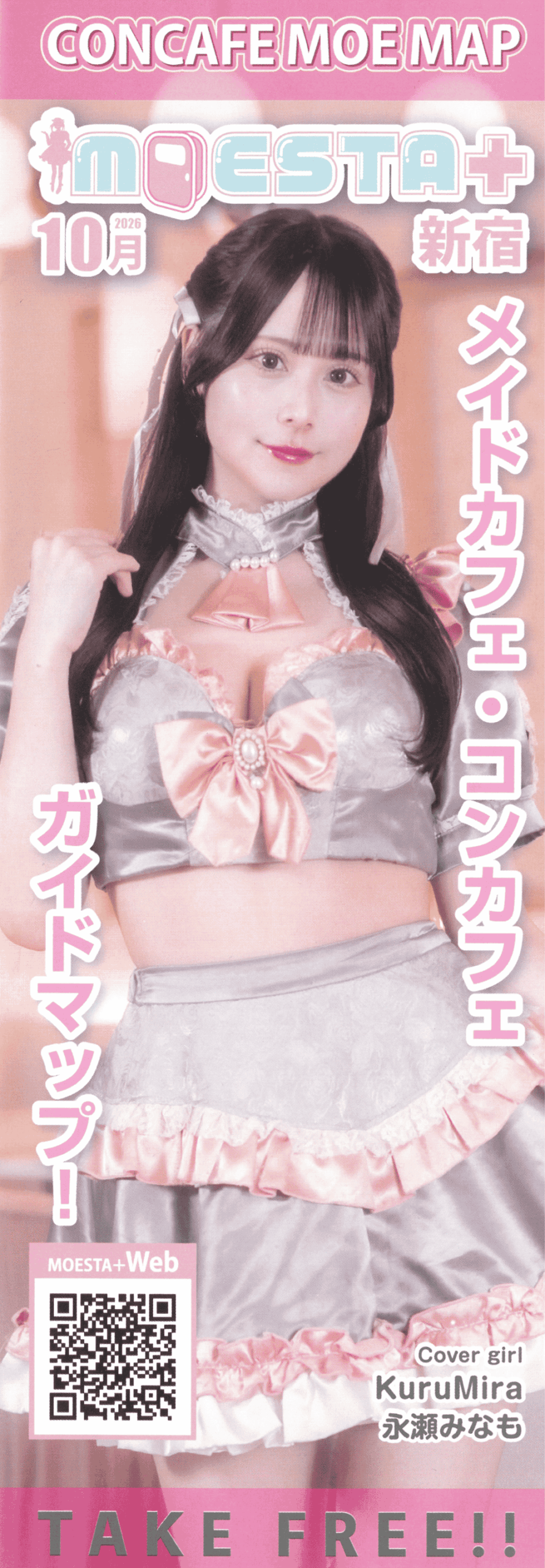 CONCAFE MOE MAP 2026年10月号 MOESTA＋新宿版 表紙 KuruMira 永瀬みなも
