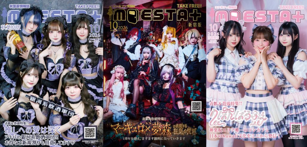 CONCAFE MOE MAP 2026年10月号 新宿版